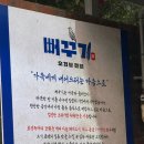 뻐꾸기식당 | 웨이팅 45분 이상? 더워도 기다린 대구 수성못 뻐꾸기 오겹살 후기