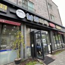 남도복국 - 서구 | 김포 남도복국 밀복 까치복 복국 비교 복어요리 후기
