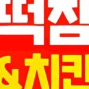 떡볶이참잘하는집떡참 광주 이미지