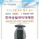 우리소리 국악대제전 이미지