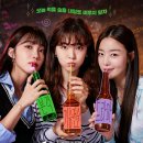 선일여자고등학교 | 술꾼도시여자들 촬영장소/출연진/인물관계도/드라마 분석/OST음악/결말포함 후기