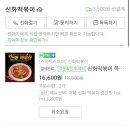 신화떡볶이