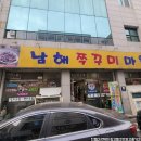 남해쭈꾸미마을 이미지