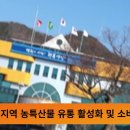 영양군 통합마케팅 농특산물 유통 활성화 및 소비 촉진 강화 경북포털 국민의소리 박주연기자 이미지