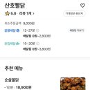 산호빨닭 네이버블로그