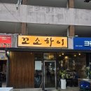 신평동1041 | 구미 신평 고기 맛집 꼬소하이 삼겹살 벌집 돼지 껍데기 추천