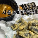 시골보리밥국수 이미지