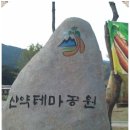 산약테마공원 Daum카페