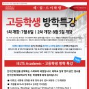 ■■ 캐나다 최고 IELTS 전문 헤럴드어학원 - 고등학생 방학 특강 + 제너럴 4주 집중반 + 영어 패턴500 말킴 클래스 ■■ 이미지