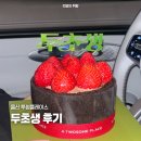 투썸플레이스 울산전하점 | 울산 투썸플레이스 두초생 현장구매 성공 후기 오픈런 전화예약 꿀팁