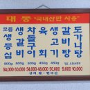 대동식당(정육) 이미지