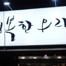 행복한오리구서