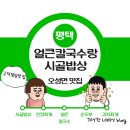 얼큰칼국수랑시골밥상 | 평택 오성면 맛집 - 얼큰칼국수랑시골밥상 고덕 점심 평택 제육볶음 맛집 추천 내돈내산 후기
