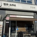 겐코쇼쿠도 - 송파구 송파대로 167 | 겐코쇼쿠도