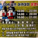 강변GDR 골프아카데미 이미지