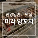 미각양꼬치마라탕훠궈 이미지