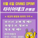 타이어테크 은평점 이미지