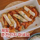 [춘천 닭갈비 택배] 집에서 5분완성 ! 서락비 닭갈비 리뷰 (구매사이트, 맛, 조리법, 가격, 후기, 리뷰)