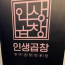 제주도민맛집 064인생곱창 제주인생곱창가격 리얼후기