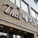 태국정통맛사지 이미지