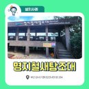 명지철새탐조대 네이버블로그