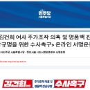 🤬＜김건희 여사 주가조작 의혹 및 명품백 진상규명을 위한 수사촉구＞ 온라인 서명운동🤬 이미지