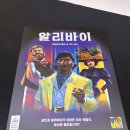 [보드게임/머더미스터리] 알리바이 후기