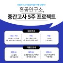 혼공연구소