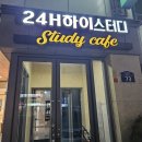 24시간 무인 스터디카페, &#39;스터디카페 하이&#39; 방문 후기: 집중이 절로 되는 깔끔하고 조용한 공간!