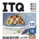 ITQ(파워포인트) 네이버블로그
