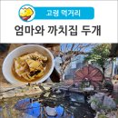 엄마와 까치집 두개 이미지