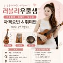 한국우쿨렐레지도사협회