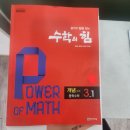 중학교 수학 상위권 준비 시작! 심화수학전문학원 바오수학 후기