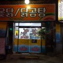 금봉참옻닭 이미지