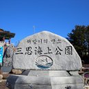 삼사 바다산책로 이미지