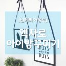 아이방 인테리어:: 액자로 북유럽 스타일 아이방 꾸미기 (키즈룸 인테리어)