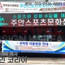 주안스포츠 이미지