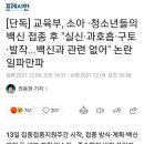 청소년의 백신접종을 신중하게 판단하라는 보건교사의 권고 이미지