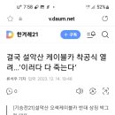 진정한 환경을 지키기 위한 사람들..그들에게 도움을... 이미지