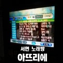 풀술마시는노래방 네이버블로그
