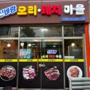 신바람오리 | 수유고기집 신바람오리돼지마을, 단골손님이 많은 삼겹살맛집