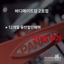 바디메이트 이미지