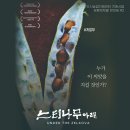 ＜토종씨앗 다큐멘터리 영화 '느티나무 아래' 공동체 상영 - 11/24(금), CGV인천＞ 이미지