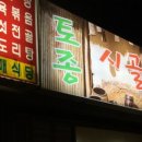 고인돌생삼겹살구이 이미지