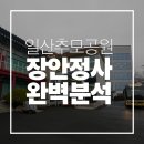 장안정사