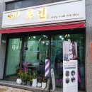 루인헤어