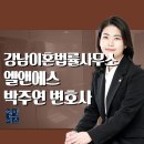 변호사박주연법률사무소 이미지