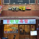 부산전화국 | 부산 동래 족발 맛집 당일에 삶는 원칙 고집하는 동래한양족발 본관 주차 웨이팅