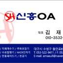 신흥OA 이미지