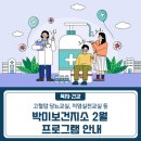 (2월) 고혈압 건강교실 『운동』 이미지